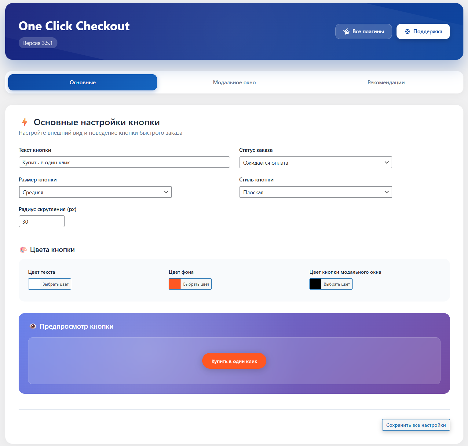 Оформление заказа в один клик Woocommerce — изображение 3