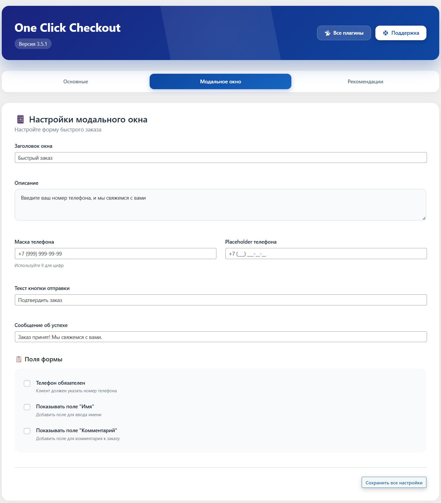 Оформление заказа в один клик Woocommerce — изображение 2